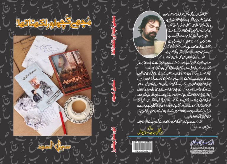 سہیل اسجد کا تیسرا شعری مجموعہ اشاعت کے مراحل میں
