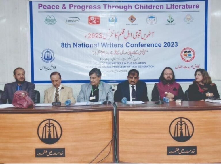 آٹھویں قومی اہلِ قلم کانفرنس